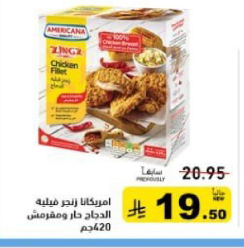 available at أسواق رامز in مملكة العربية السعودية, السعودية, سعودية - المنطقة الشرقية