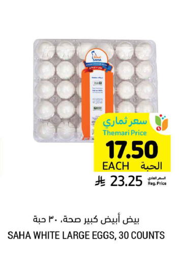 available at أسواق التميمي in مملكة العربية السعودية, السعودية, سعودية - بريدة