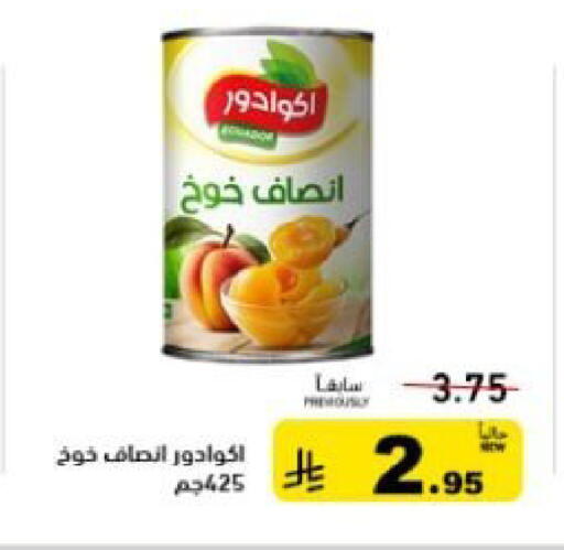 available at أسواق رامز in مملكة العربية السعودية, السعودية, سعودية - المنطقة الشرقية