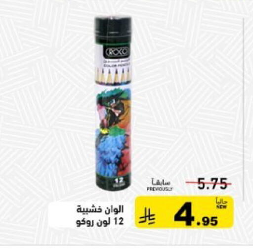 available at Aswaq Ramez in KSA, Saudi Arabia, Saudi - Dammam