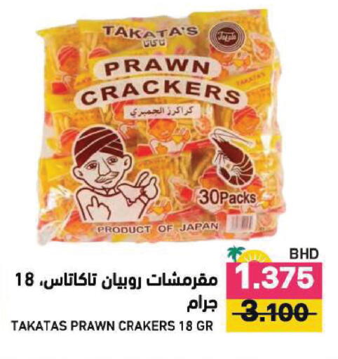 available at رامــز in البحرين