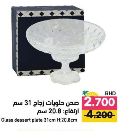 available at رامــز in البحرين