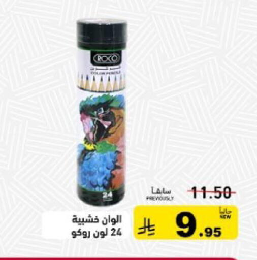 available at Aswaq Ramez in KSA, Saudi Arabia, Saudi - Dammam