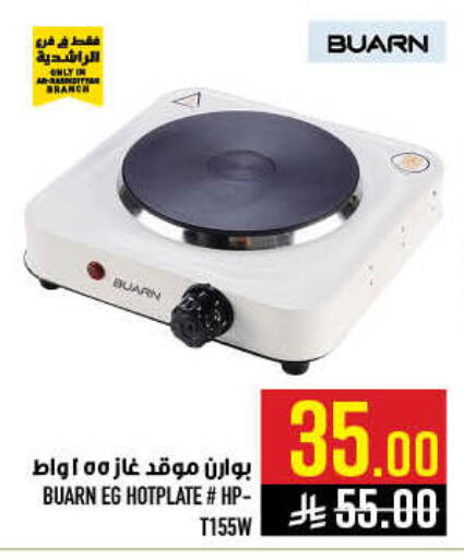 available at أبراج هايبر ماركت in مملكة العربية السعودية, السعودية, سعودية - مكة المكرمة