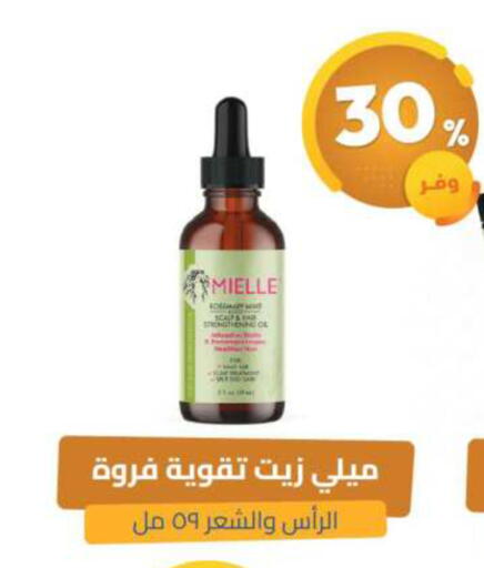 Rosemary available at صيدلية المتحدة in مملكة العربية السعودية, السعودية, سعودية - القطيف‎