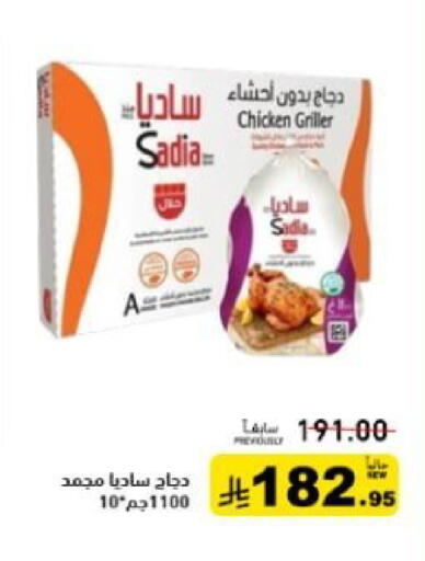 available at أسواق رامز in مملكة العربية السعودية, السعودية, سعودية - المنطقة الشرقية