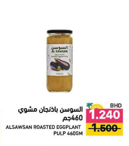Eggplant available at رامــز in البحرين