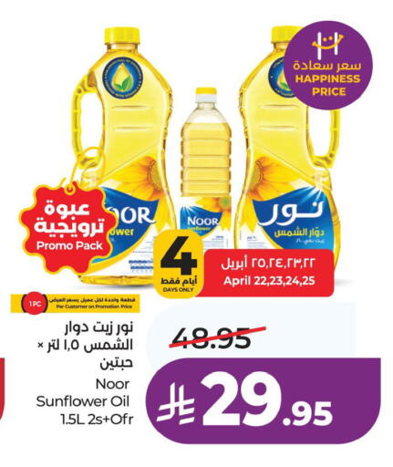 available at لولو هايبرماركت in مملكة العربية السعودية, السعودية, سعودية - المنطقة الشرقية