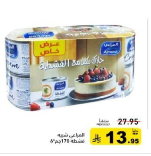 available at أسواق رامز in مملكة العربية السعودية, السعودية, سعودية - القطيف‎