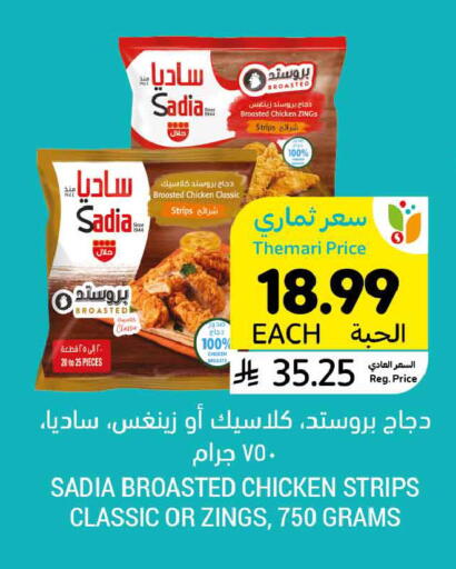 available at أسواق التميمي in مملكة العربية السعودية, السعودية, سعودية - بريدة