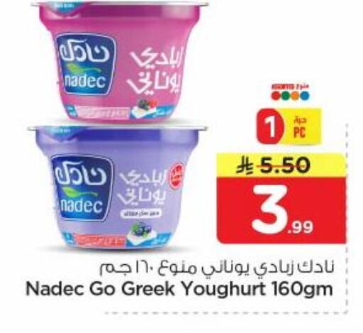 available at نستو in مملكة العربية السعودية, السعودية, سعودية - المجمعة