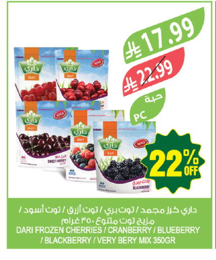Cherry Blackberry Cranberry Blueberry BlueBerry available at المزرعة in مملكة العربية السعودية, السعودية, سعودية - أبها