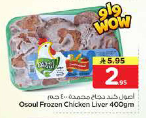 available at نستو in مملكة العربية السعودية, السعودية, سعودية - الخبر‎