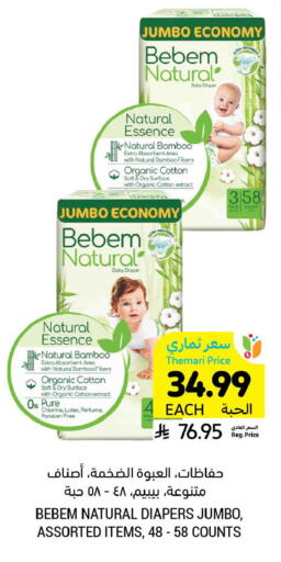 available at أسواق التميمي in مملكة العربية السعودية, السعودية, سعودية - المنطقة الشرقية