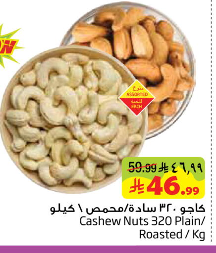 available at ليان هايبر in مملكة العربية السعودية, السعودية, سعودية - المنطقة الشرقية