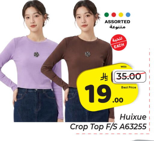 available at مكة هايبرماركت in مملكة العربية السعودية, السعودية, سعودية - الرياض