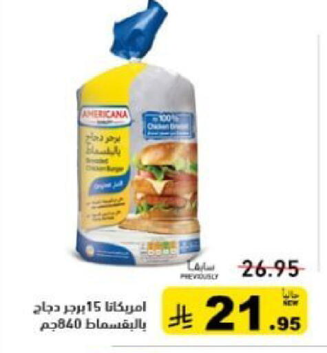 available at أسواق رامز in مملكة العربية السعودية, السعودية, سعودية - المنطقة الشرقية