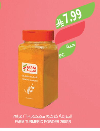 Turmeric available at المزرعة in مملكة العربية السعودية, السعودية, سعودية - المنطقة الشرقية