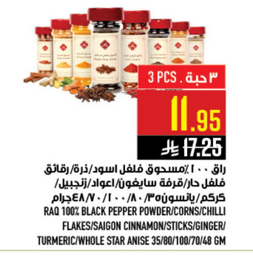 Pepper Chilli Cinnamon Ginger Turmeric Star Anise available at أبراج هايبر ماركت in مملكة العربية السعودية, السعودية, سعودية - مكة المكرمة