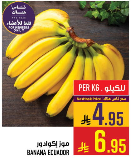 Banana from Ecuador available at Abraj Hypermarket in KSA, Saudi Arabia, Saudi - Mecca