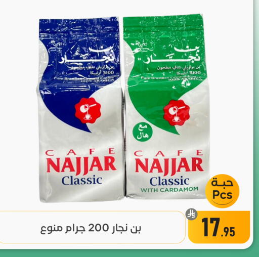 Cardamom available at تخفيضات العائلة in مملكة العربية السعودية, السعودية, سعودية - المنطقة الشرقية