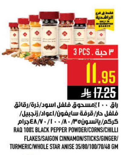 Pepper Chilli Cinnamon Ginger Turmeric Star Anise available at أبراج هايبر ماركت in مملكة العربية السعودية, السعودية, سعودية - مكة المكرمة