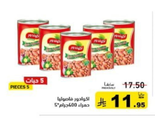 available at أسواق رامز in مملكة العربية السعودية, السعودية, سعودية - المنطقة الشرقية