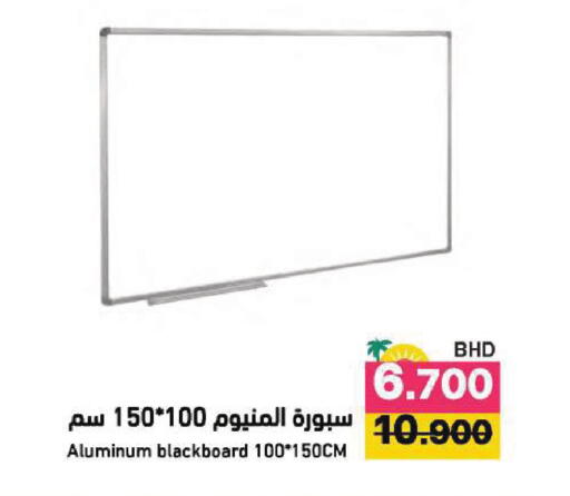 available at رامــز in البحرين