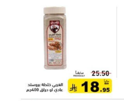 available at أسواق رامز in مملكة العربية السعودية, السعودية, سعودية - المنطقة الشرقية