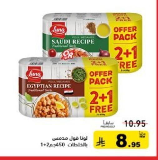 available at أسواق رامز in مملكة العربية السعودية, السعودية, سعودية - المنطقة الشرقية