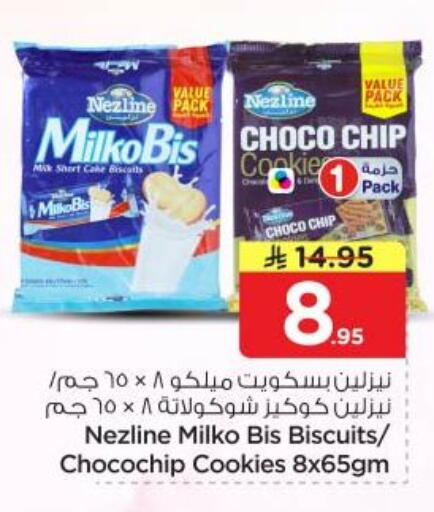 available at نستو in مملكة العربية السعودية, السعودية, سعودية - المجمعة