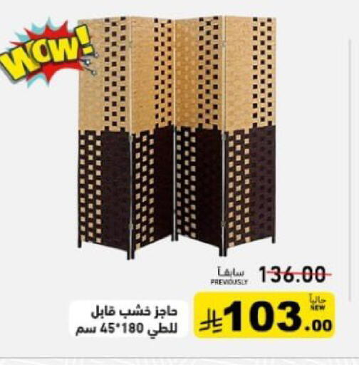 available at أسواق رامز in مملكة العربية السعودية, السعودية, سعودية - الرياض