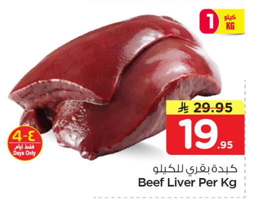 available at نستو in مملكة العربية السعودية, السعودية, سعودية - المنطقة الشرقية