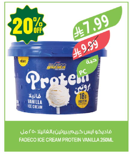 Vanilla available at المزرعة in مملكة العربية السعودية, السعودية, سعودية - عرعر