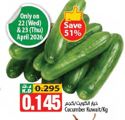 Mango Cucumber from Kuwait available at مانجو هايبرماركت in الكويت - محافظة الجهراء