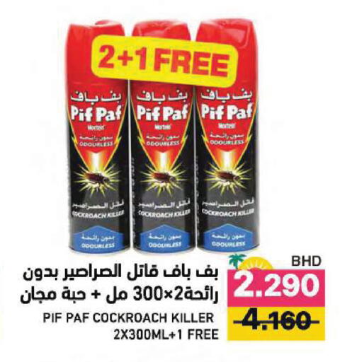 available at رامــز in البحرين