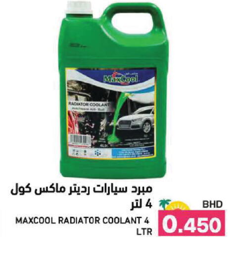 available at رامــز in البحرين