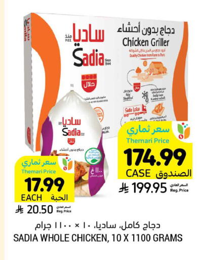 available at Tamimi Market in KSA, Saudi Arabia, Saudi - Buraidah