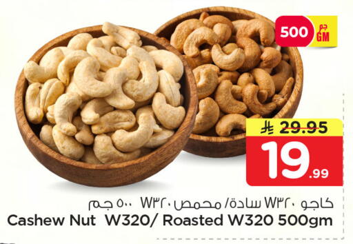 available at Nesto in KSA, Saudi Arabia, Saudi - Dammam