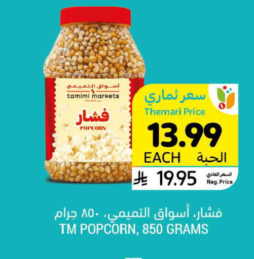 available at أسواق التميمي in مملكة العربية السعودية, السعودية, سعودية - المنطقة الشرقية