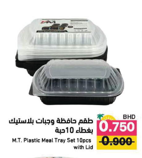 available at رامــز in البحرين