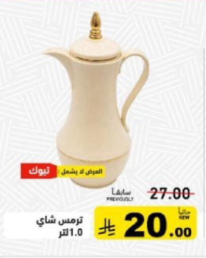 available at أسواق رامز in مملكة العربية السعودية, السعودية, سعودية - تبوك