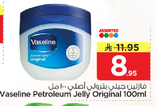 available at نستو in مملكة العربية السعودية, السعودية, سعودية - المنطقة الشرقية