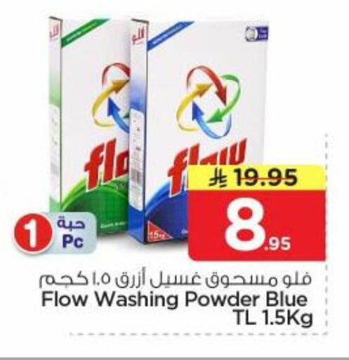 available at نستو in مملكة العربية السعودية, السعودية, سعودية - المجمعة