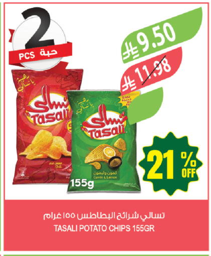 Lemon Potato available at المزرعة in مملكة العربية السعودية, السعودية, سعودية - أبها