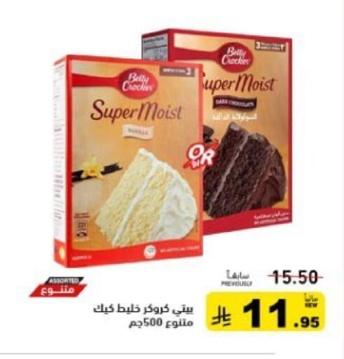 available at أسواق رامز in مملكة العربية السعودية, السعودية, سعودية - تبوك