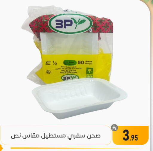 available at تخفيضات العائلة in مملكة العربية السعودية, السعودية, سعودية - المنطقة الشرقية