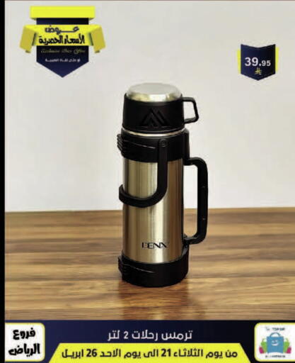 available at الحسين توب أب in مملكة العربية السعودية, السعودية, سعودية - الرياض