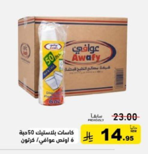 available at أسواق رامز in مملكة العربية السعودية, السعودية, سعودية - المنطقة الشرقية