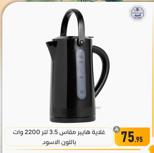 available at تخفيضات العائلة in مملكة العربية السعودية, السعودية, سعودية - المنطقة الشرقية